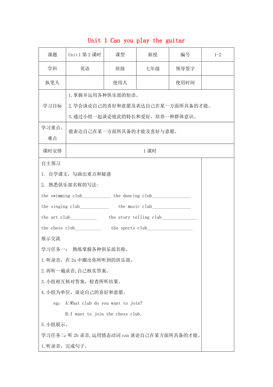 七年级英语下册 Unit 1 Can you play the guitar第2课时学案（无答案）（新版）人教新目标版.doc_第1页