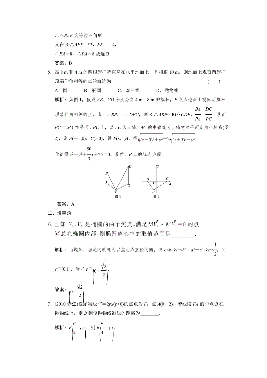 2011届高考数学二轮复习考点突破专题演练专题4第2讲　圆锥曲线的概念及性质.doc_第3页