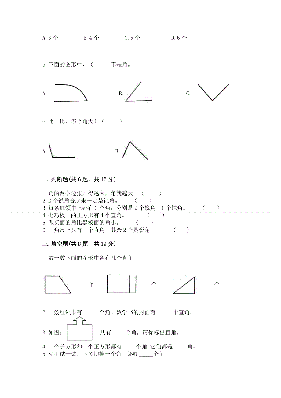 小学二年级数学角的初步认识练习题含答案（典型题）.docx_第2页