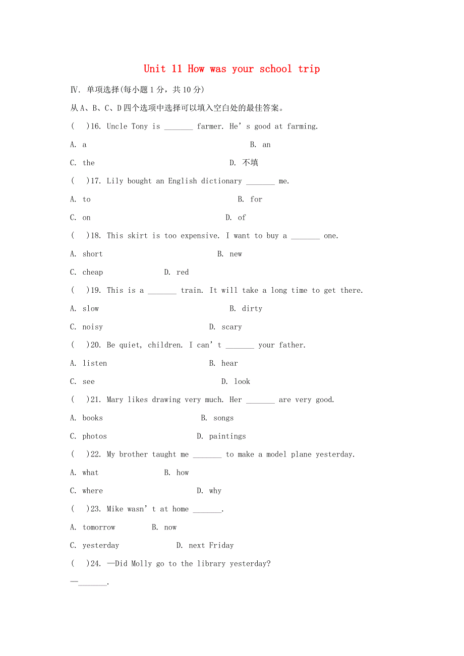 七年级英语下册 Unit 11 How was your school trip单元综合测试题2（新版）人教新目标版.doc_第1页