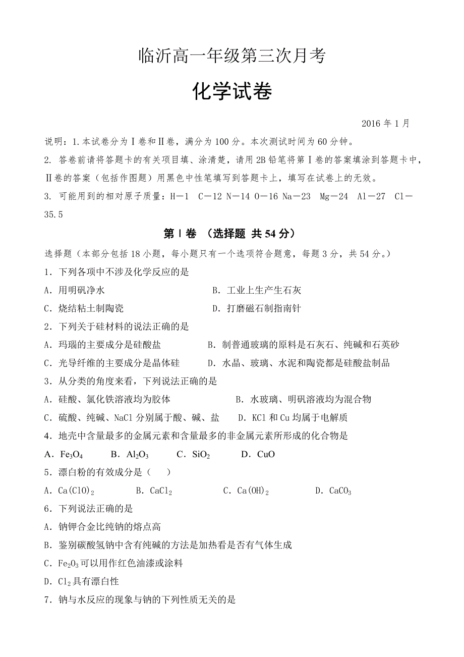 《首发》山东省临沂市某中学2015-2016学年高一上学期第三次月考化学试题 WORD版含答案.doc_第1页