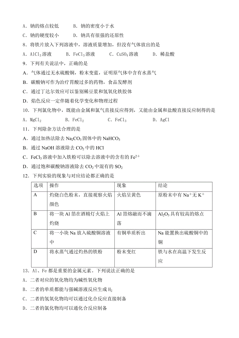 《首发》山东省临沂市某中学2015-2016学年高一上学期第三次月考化学试题 WORD版含答案.doc_第2页