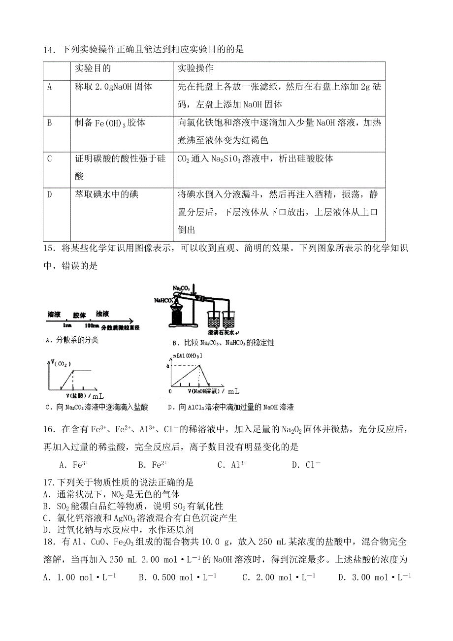 《首发》山东省临沂市某中学2015-2016学年高一上学期第三次月考化学试题 WORD版含答案.doc_第3页