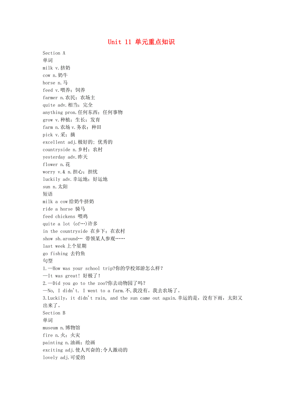 七年级英语下册 Unit 11 How was your school trip单元重点知识 （新版）人教新目标版.doc_第1页