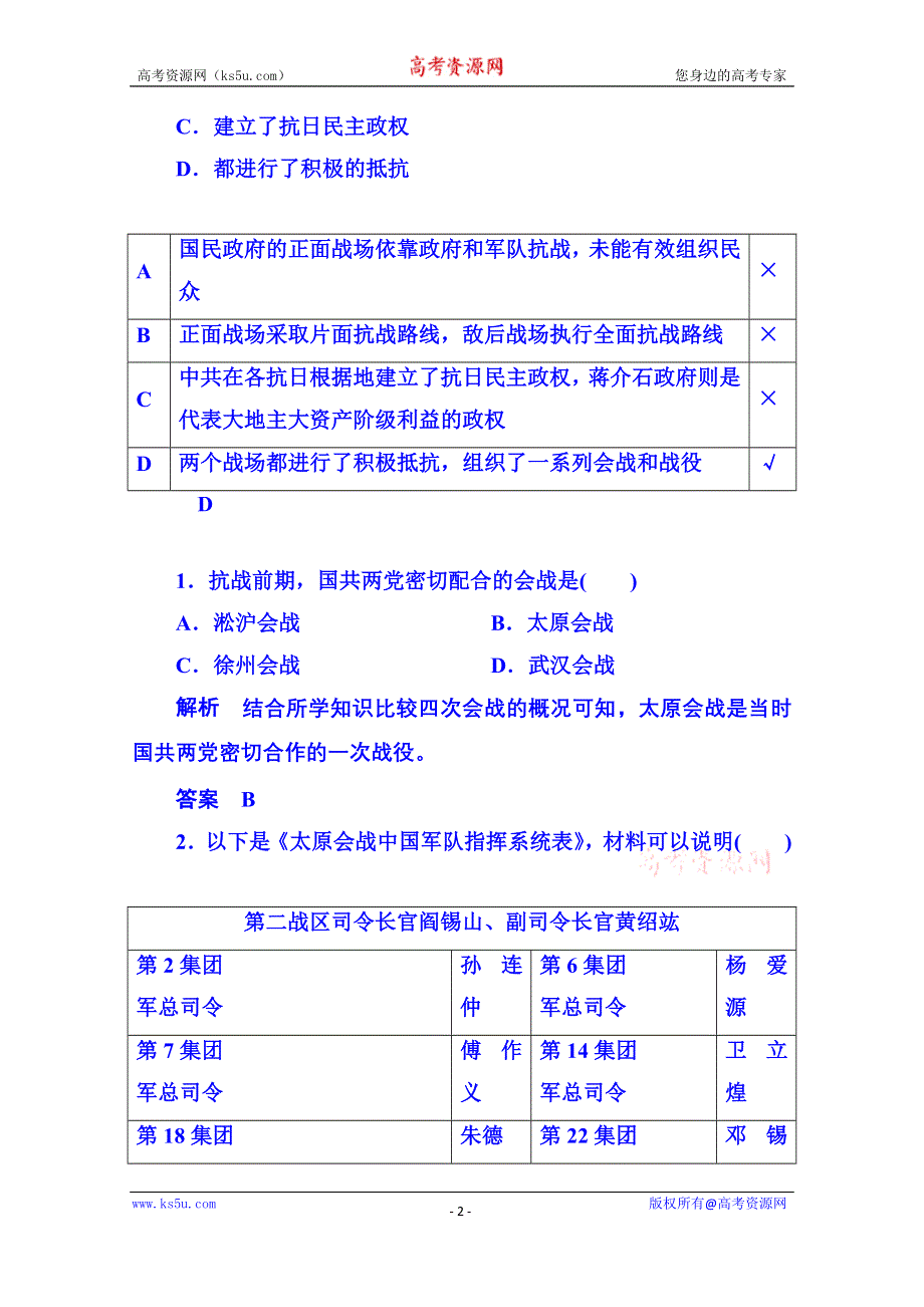 《名师一号》2015年新课标版历史 学案 课堂互动探究 必修1 16.doc_第2页