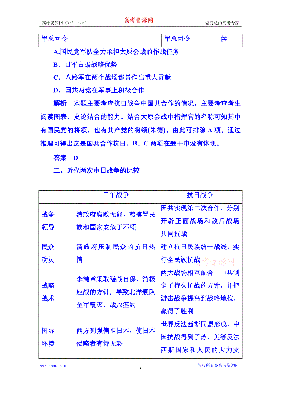 《名师一号》2015年新课标版历史 学案 课堂互动探究 必修1 16.doc_第3页