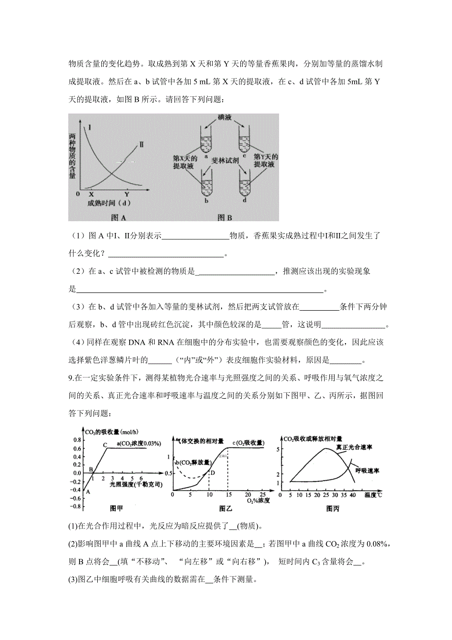 四川省南充市仪陇宏德中学2021届高三高考生物模拟卷（全国卷）（一） WORD版含答案.doc_第3页