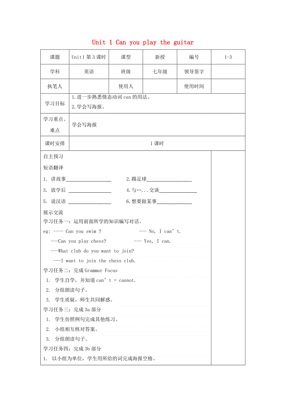 七年级英语下册 Unit 1 Can you play the guitar第3课时学案（无答案）（新版）人教新目标版.doc_第1页