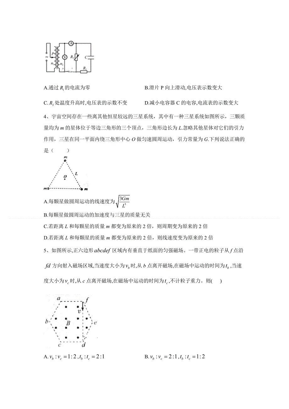 四川省南充市仪陇宏德中学2021届高三高考物理模拟卷（全国卷）（一） WORD版含答案.doc_第2页