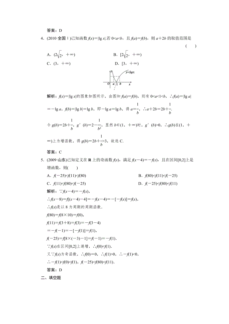 2011届高考数学二轮复习考点突破专题演练专题1第2讲　函数、基本初等函数的图象与性质.doc_第2页