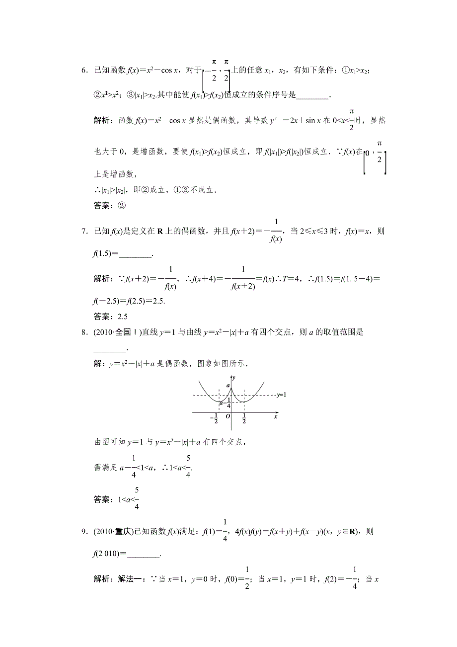 2011届高考数学二轮复习考点突破专题演练专题1第2讲　函数、基本初等函数的图象与性质.doc_第3页