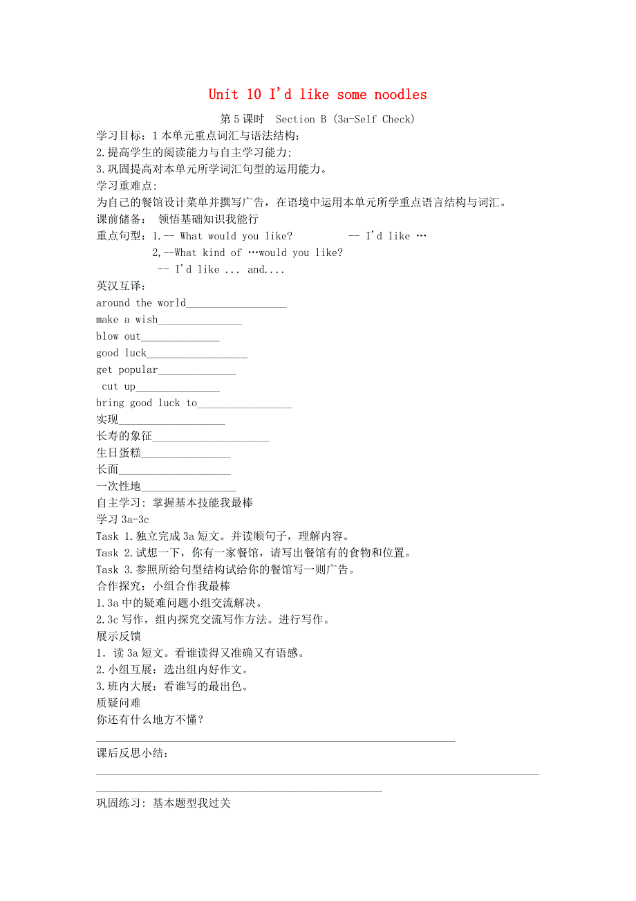 七年级英语下册 Unit 10 I'd like some noodles第5课时学案（无答案）（新版）人教新目标版.doc_第1页