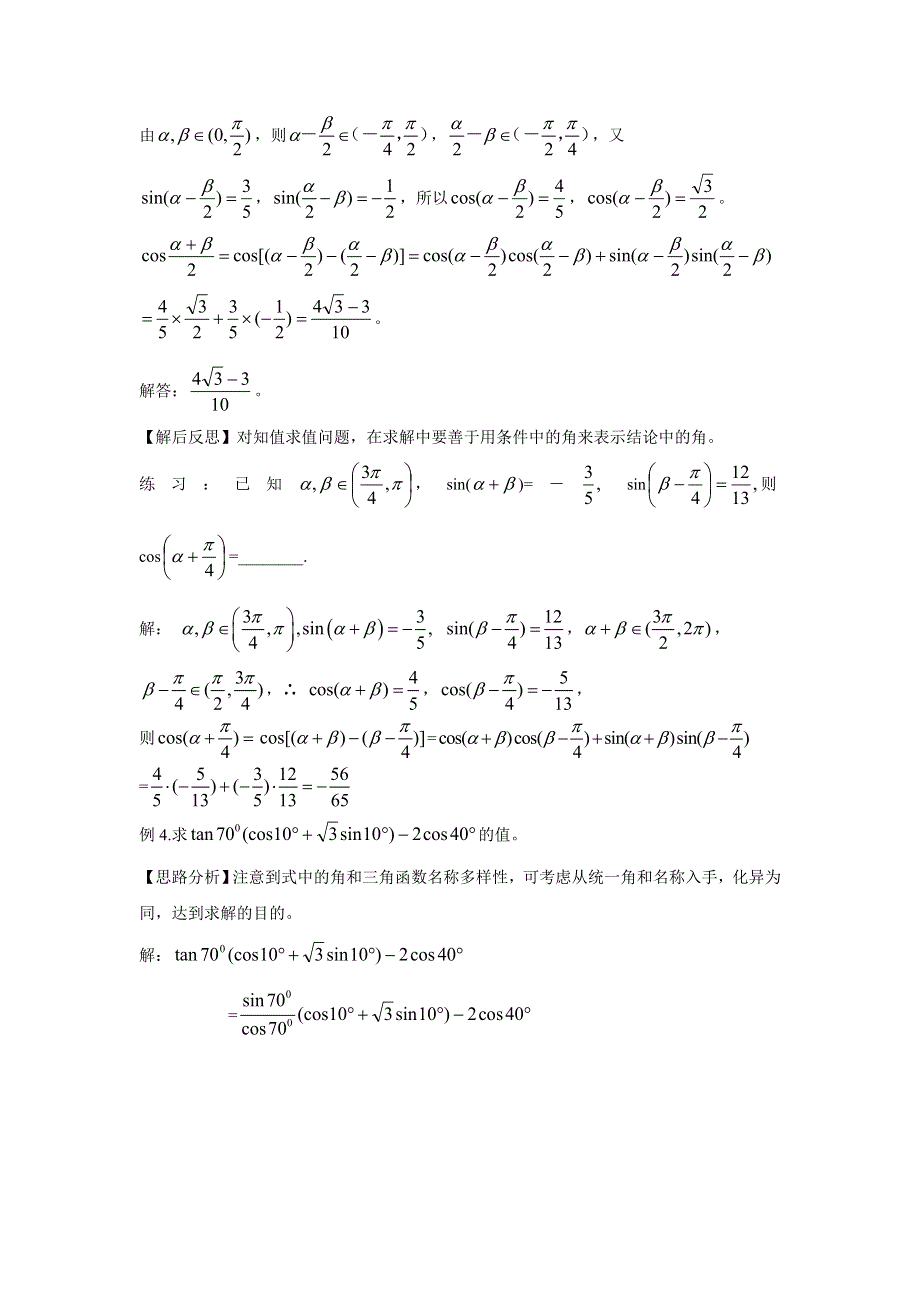 2011届高考数学二轮复习资料（苏教版）三角函数.doc_第3页