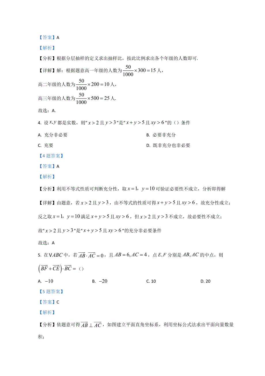 四川省南充市2022届高三适应性考试（二诊）（二模） 数学（文） WORD版含解析.doc_第2页