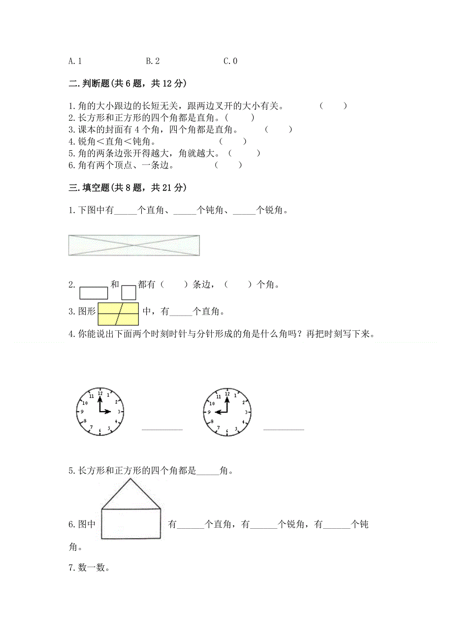 小学二年级数学角的初步认识练习题含答案（最新）.docx_第2页