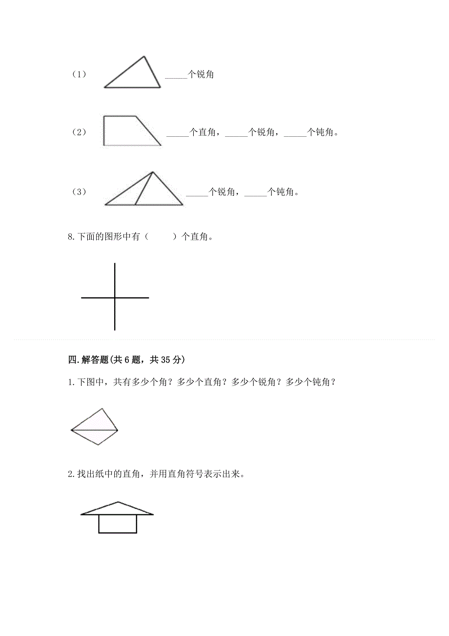 小学二年级数学角的初步认识练习题含答案（最新）.docx_第3页