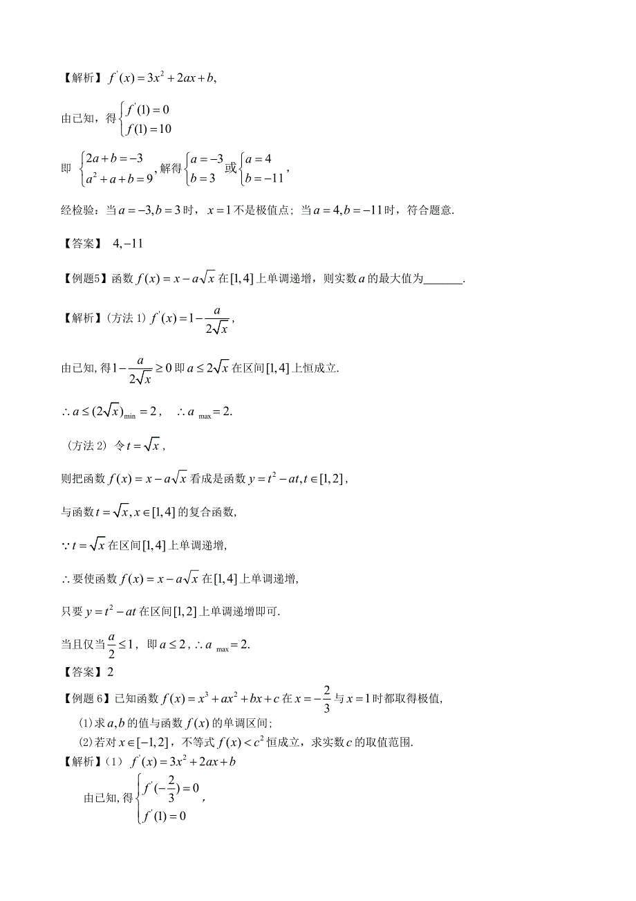 2011届高考数学二轮复习资料（苏教版）导数及其应用.doc_第2页