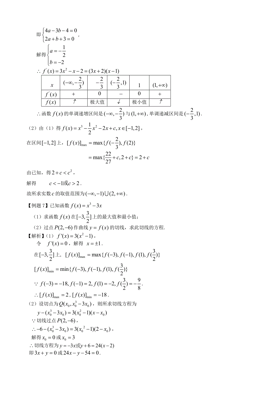 2011届高考数学二轮复习资料（苏教版）导数及其应用.doc_第3页