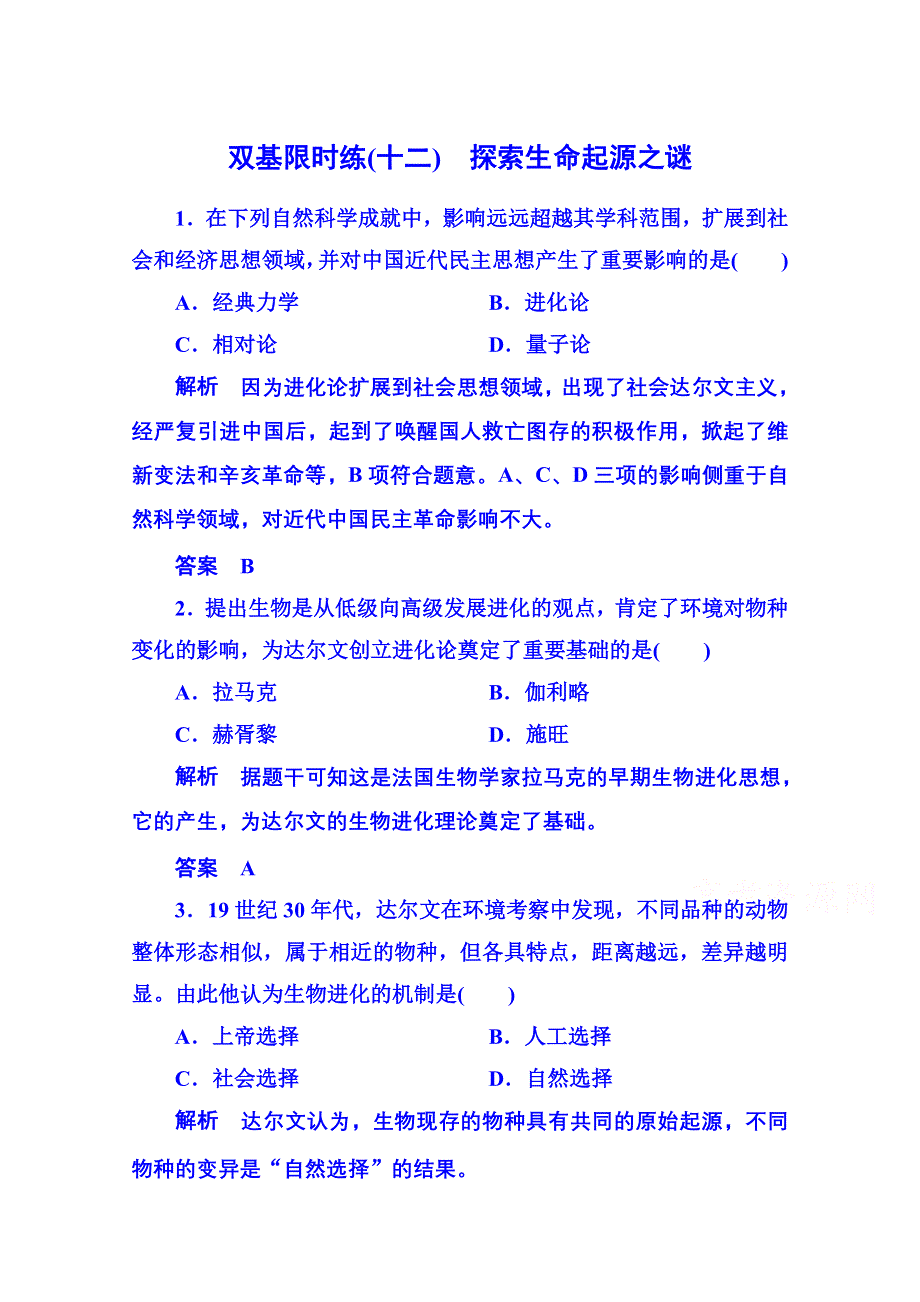 《名师一号》2015年新课标版历史 必修3 双基限时练12.doc_第1页