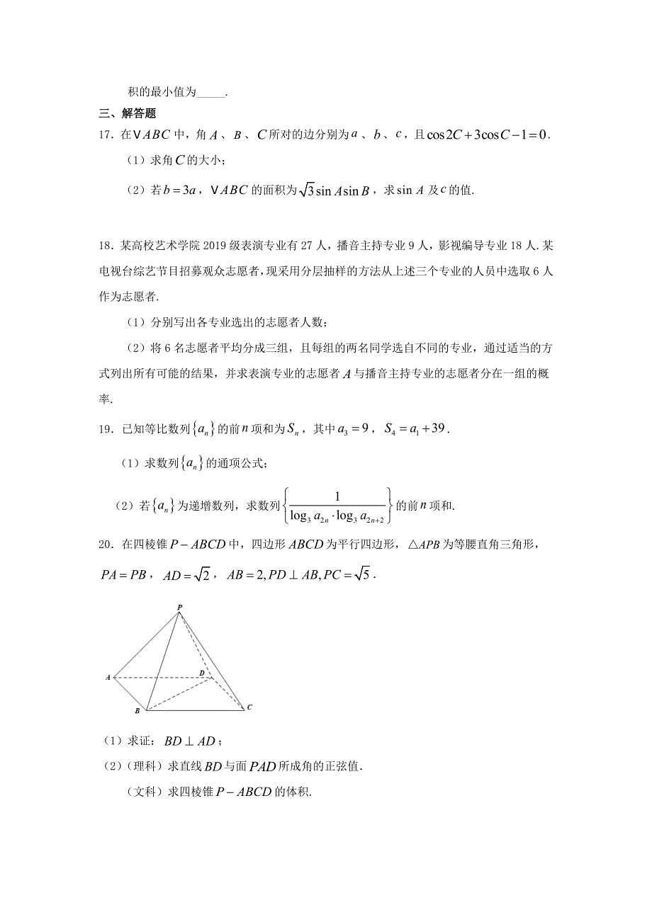 河南省开封市铁路中学2020-2021学年高二数学下学期期中试题.doc_第3页