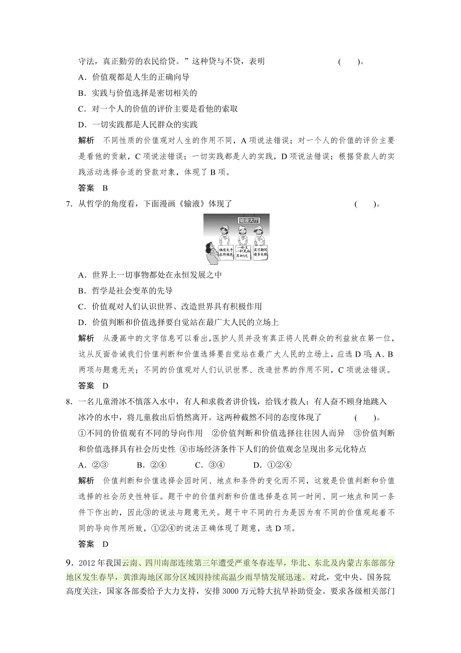 2013学年高二生活与哲学随堂练习及详解：第十二课第二框 价值判断与价值选择.doc_第3页