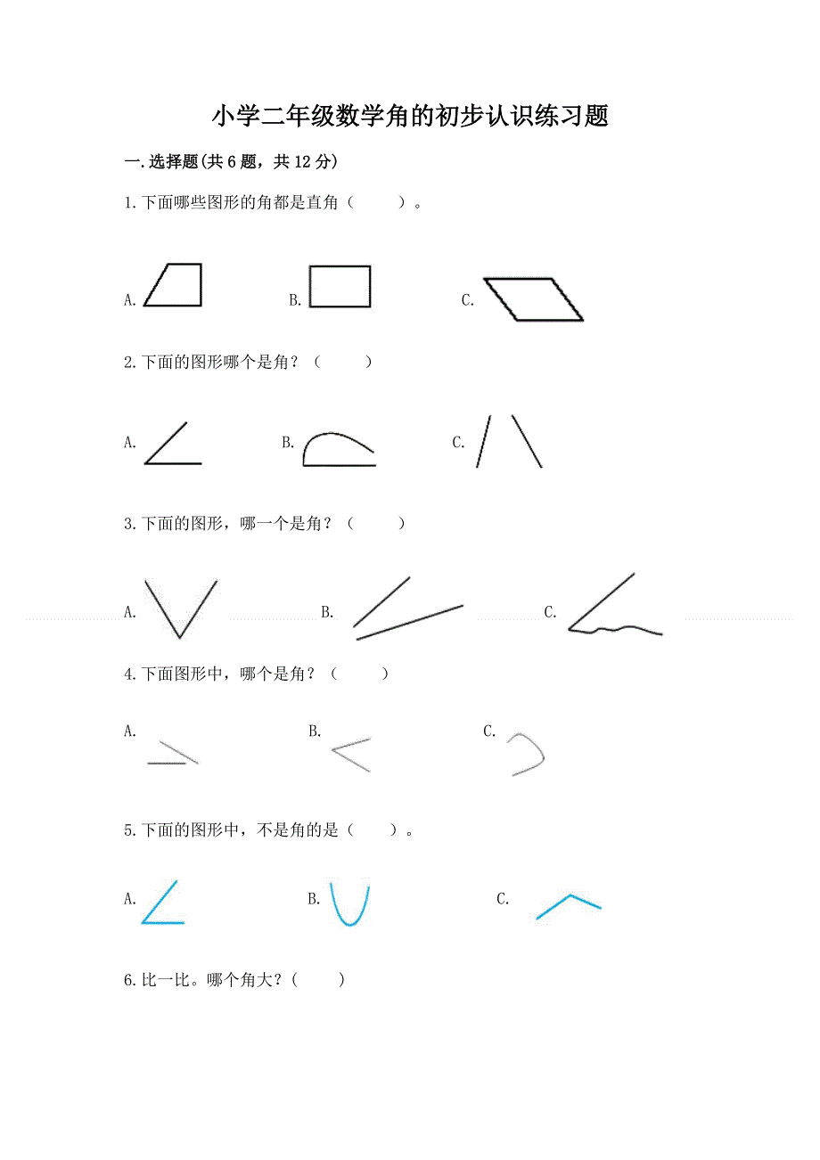 小学二年级数学角的初步认识练习题含答案（精练）.docx_第1页