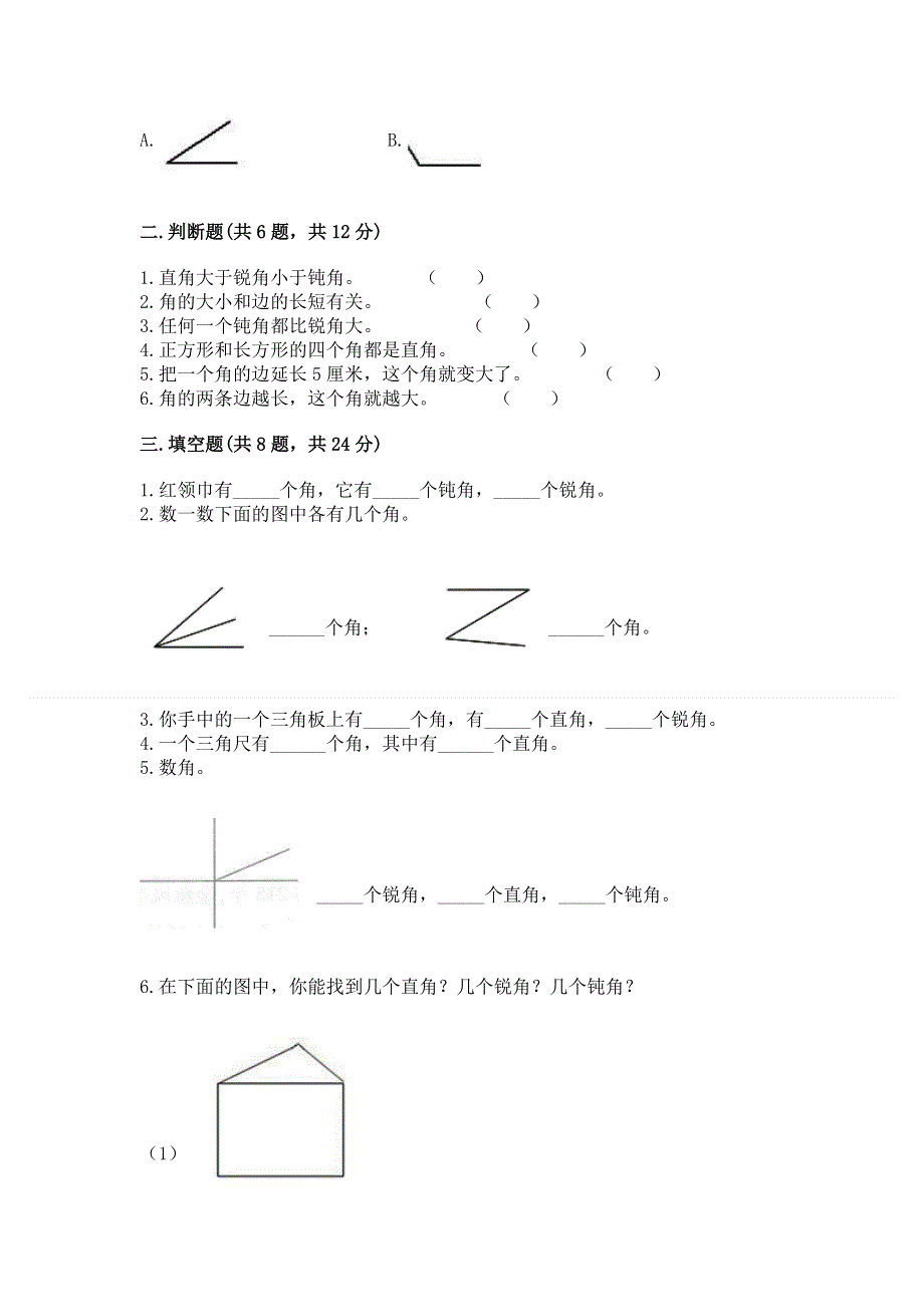 小学二年级数学角的初步认识练习题含答案（精练）.docx_第2页