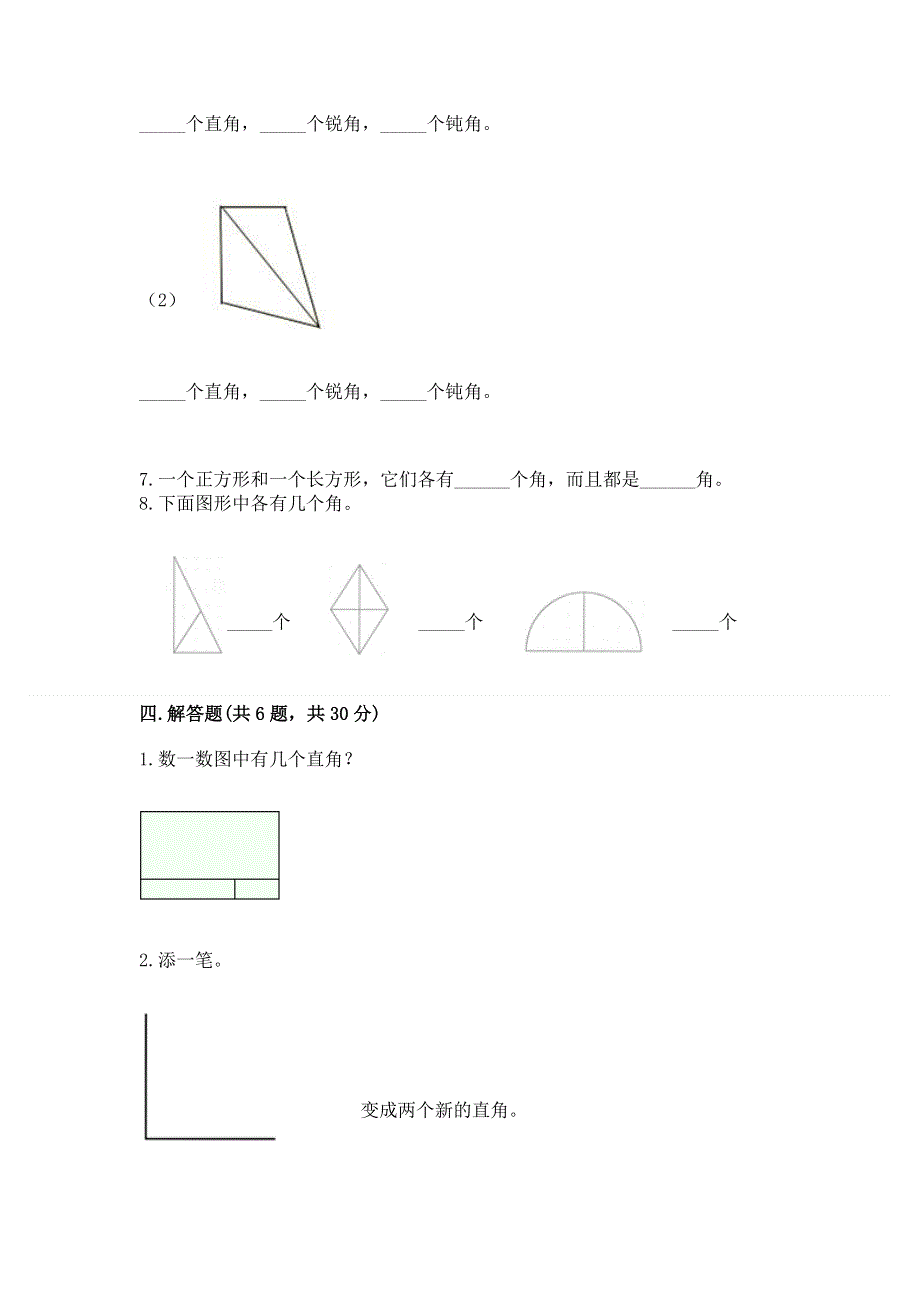 小学二年级数学角的初步认识练习题含答案（精练）.docx_第3页