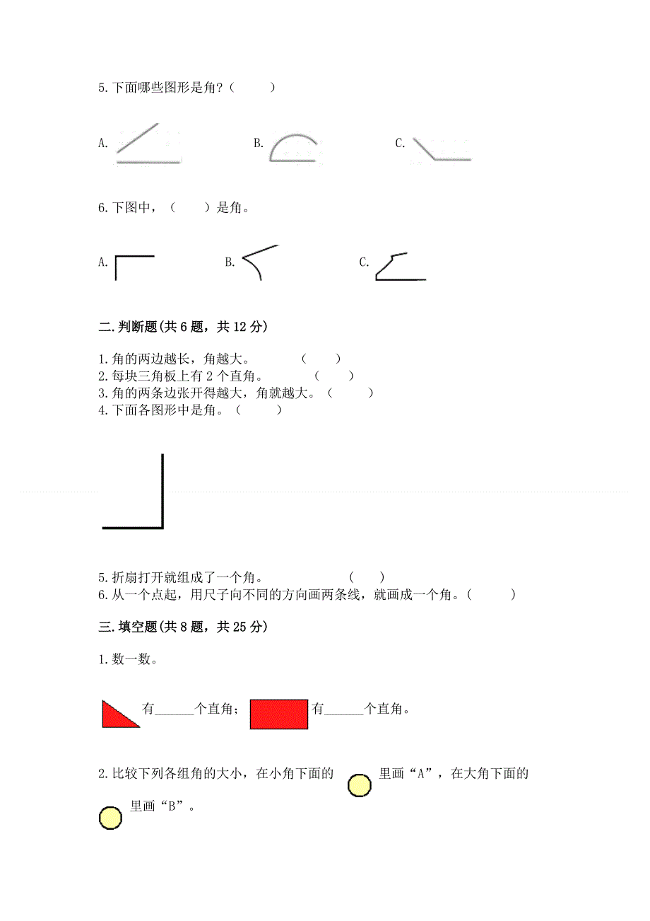 小学二年级数学角的初步认识练习题含答案下载.docx_第2页