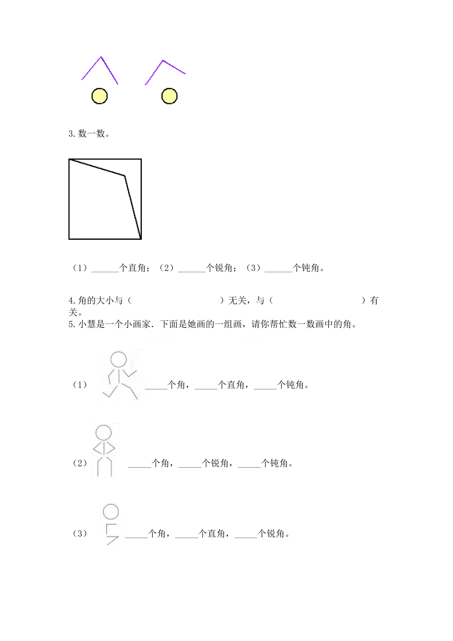 小学二年级数学角的初步认识练习题含答案下载.docx_第3页