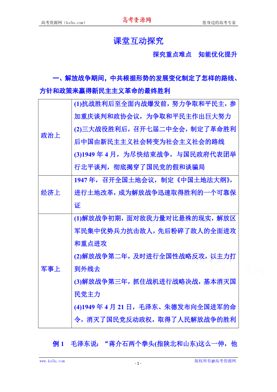 《名师一号》2015年新课标版历史 学案 课堂互动探究 必修1 17.doc_第1页