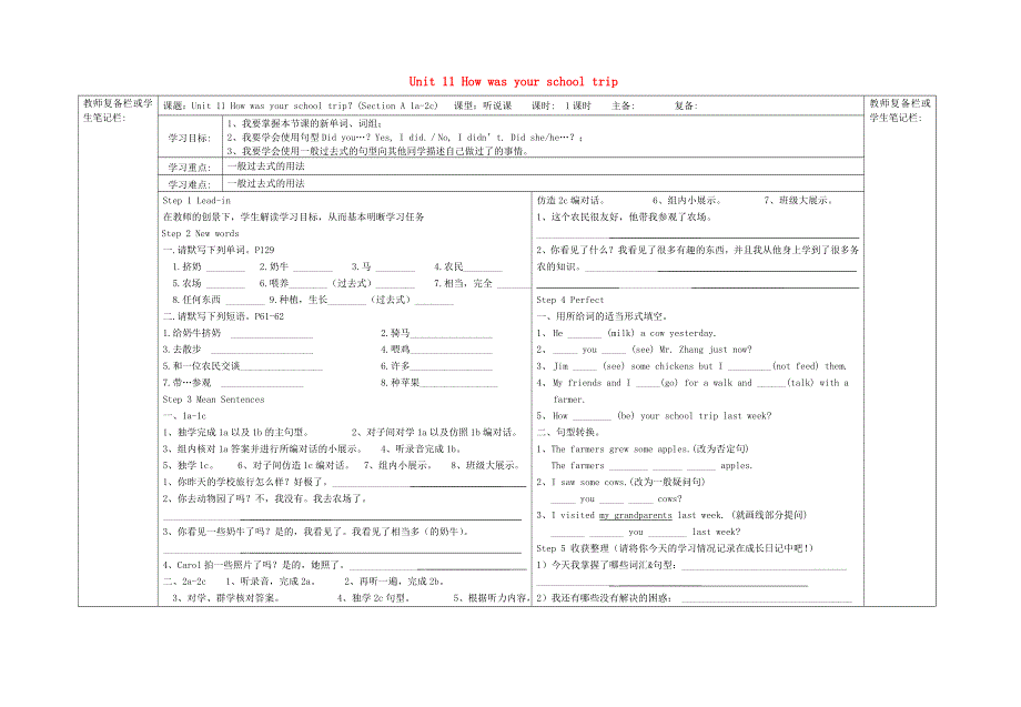 七年级英语下册 Unit 11 How was your school trip第1课时学案（无答案）（新版）人教新目标版.doc_第1页