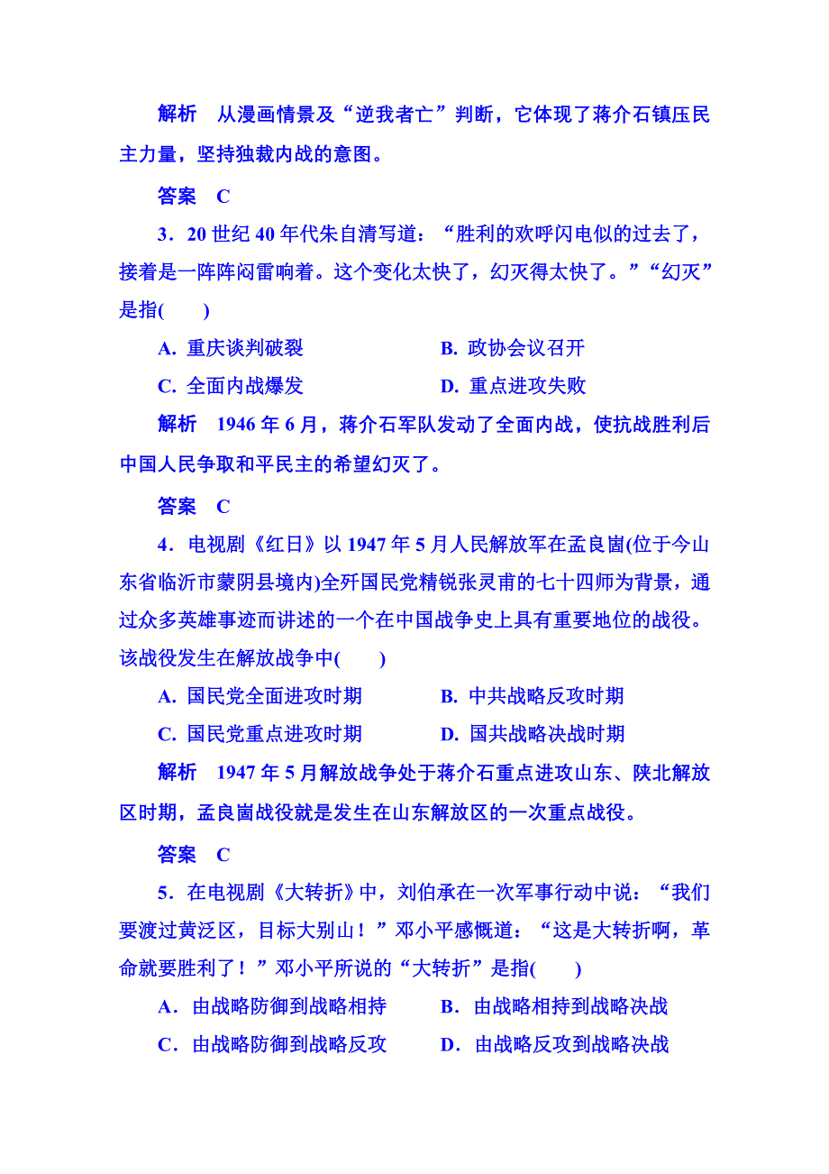 《名师一号》2015年新课标版历史必修1 双基限时练17.doc_第2页