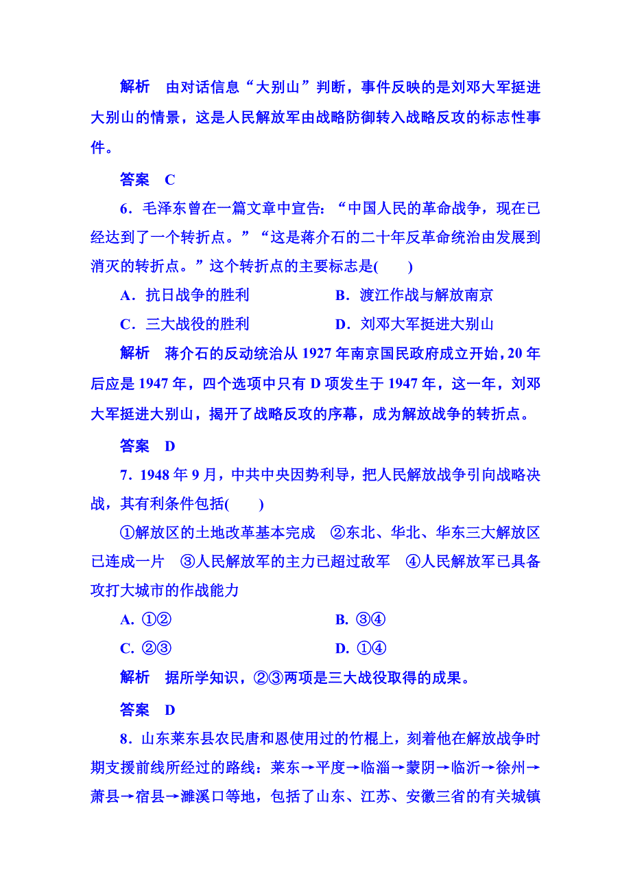 《名师一号》2015年新课标版历史必修1 双基限时练17.doc_第3页