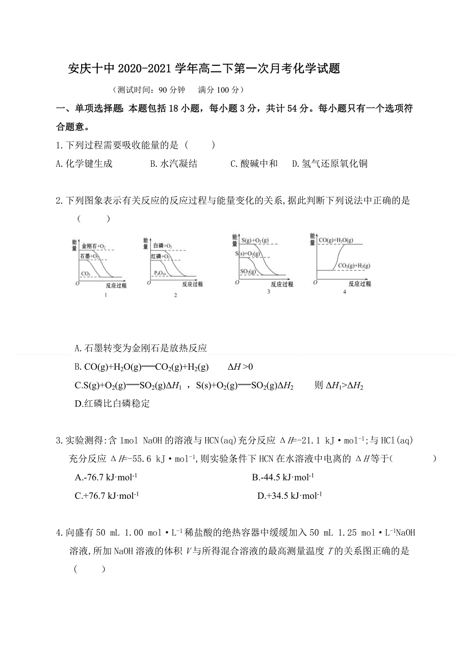 安徽省安庆市第十中学2020-2021学年高二下学期第一次月考化学试题 WORD版含答案.doc_第1页