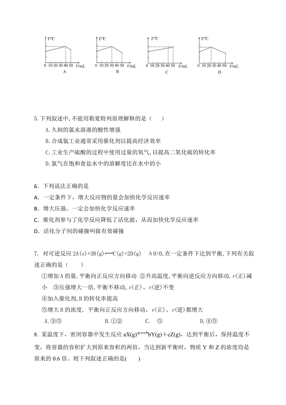 安徽省安庆市第十中学2020-2021学年高二下学期第一次月考化学试题 WORD版含答案.doc_第2页