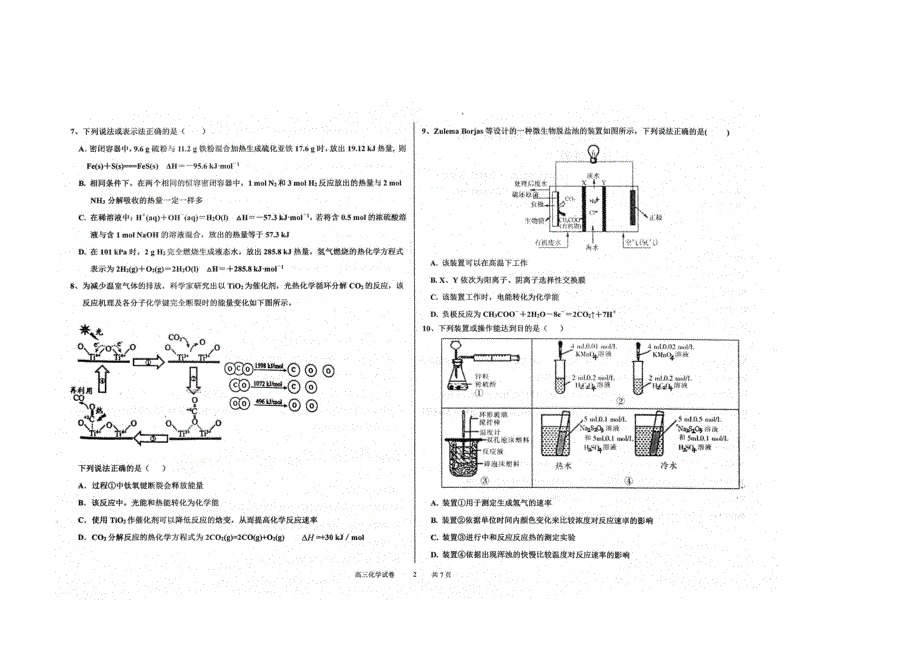 （新高考）河北省衡水中学2021届高三化学上学期四调考试试题（扫描版）.doc_第2页