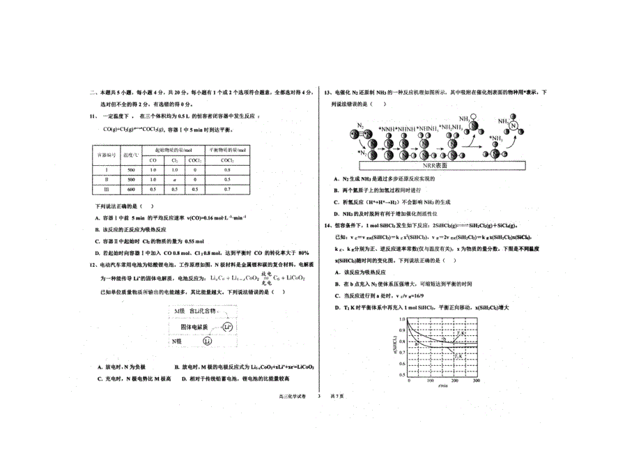 （新高考）河北省衡水中学2021届高三化学上学期四调考试试题（扫描版）.doc_第3页