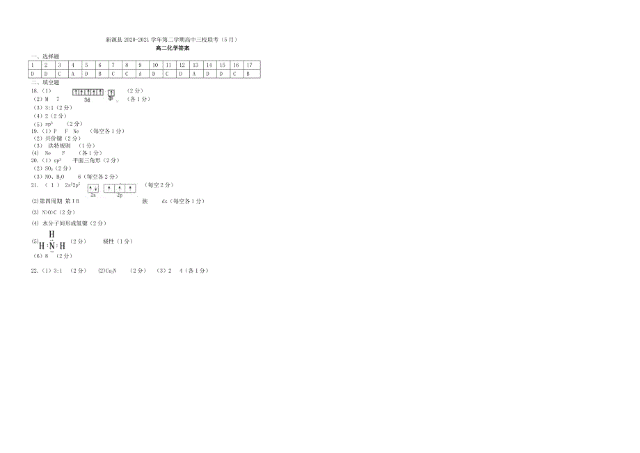 新疆新源县2020-2021学年高二化学下学期5月联考试题.doc_第3页