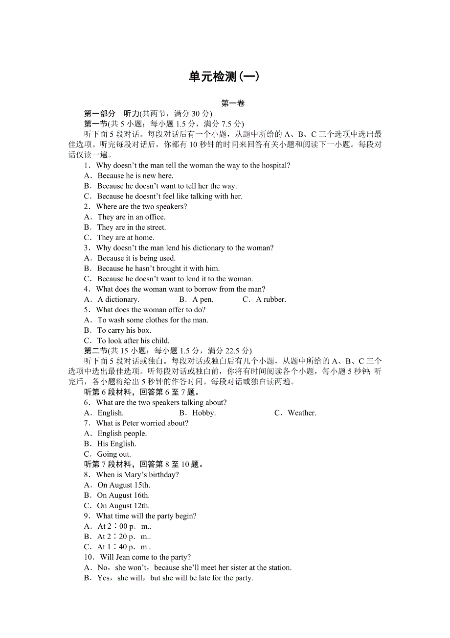 《创新设计-课堂讲义》2015-2016学年高中英语（外研版必修二）课时作业：MODULE 1 单元检测卷（一） .doc_第1页