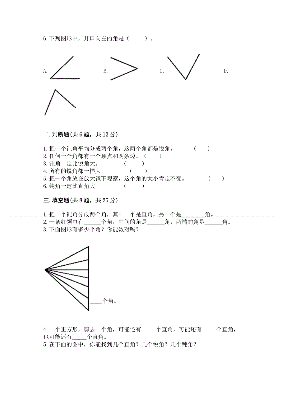 小学二年级数学角的初步认识练习题带答案（模拟题）.docx_第2页