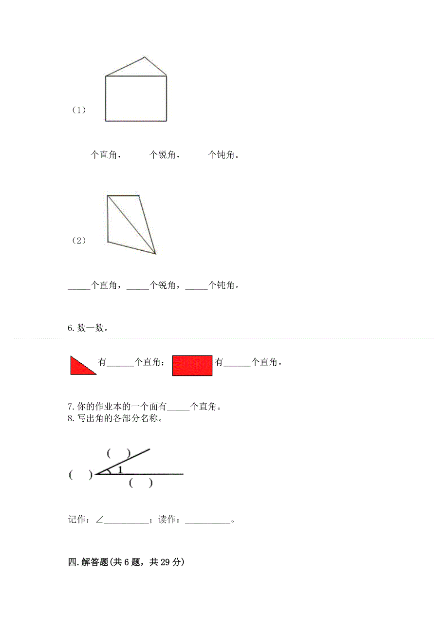 小学二年级数学角的初步认识练习题带答案（模拟题）.docx_第3页