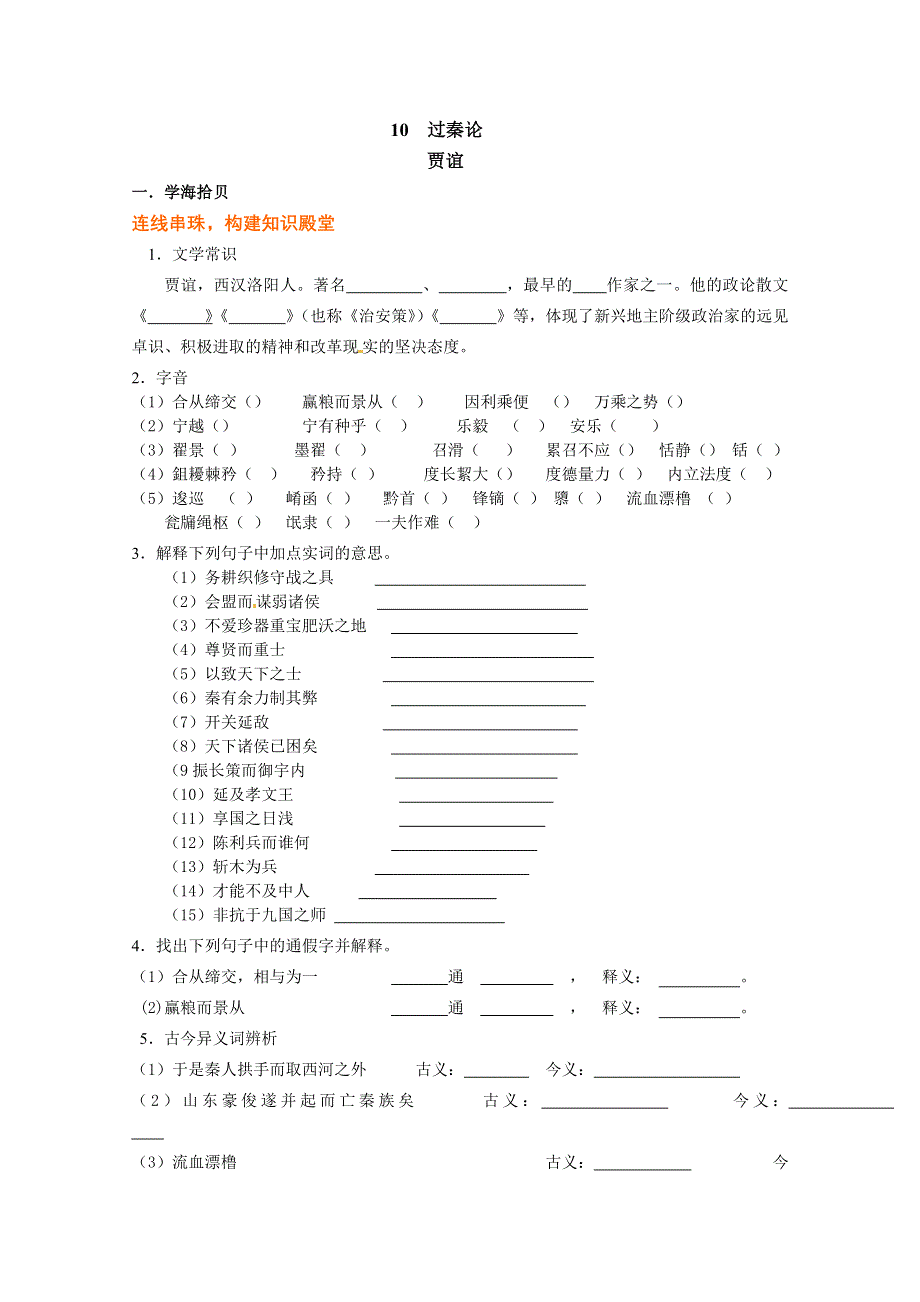 2013学年高二语文同步练习：3.10《过秦论》（新人教版必修3）.doc_第1页