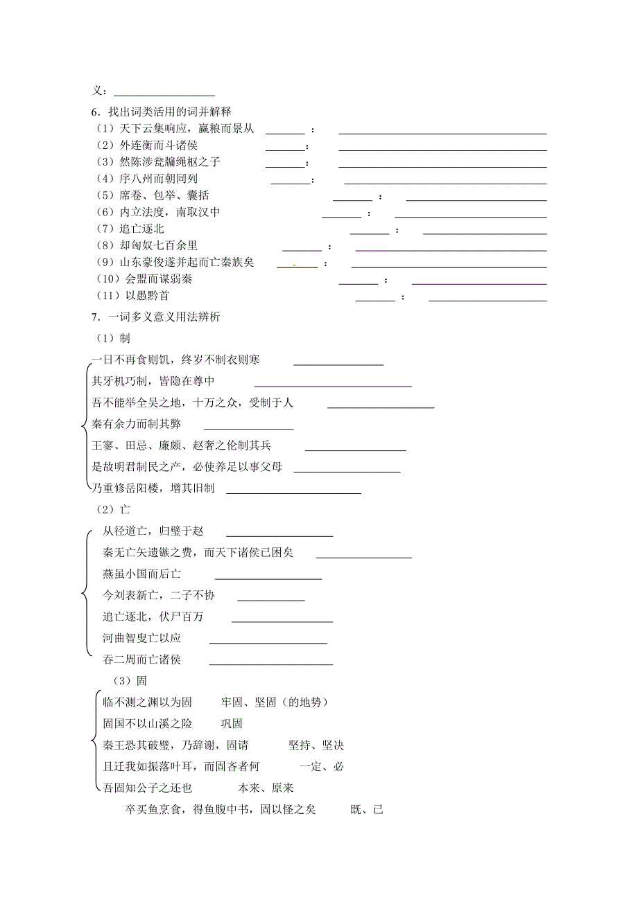 2013学年高二语文同步练习：3.10《过秦论》（新人教版必修3）.doc_第2页