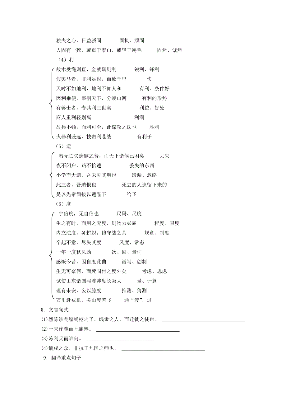 2013学年高二语文同步练习：3.10《过秦论》（新人教版必修3）.doc_第3页