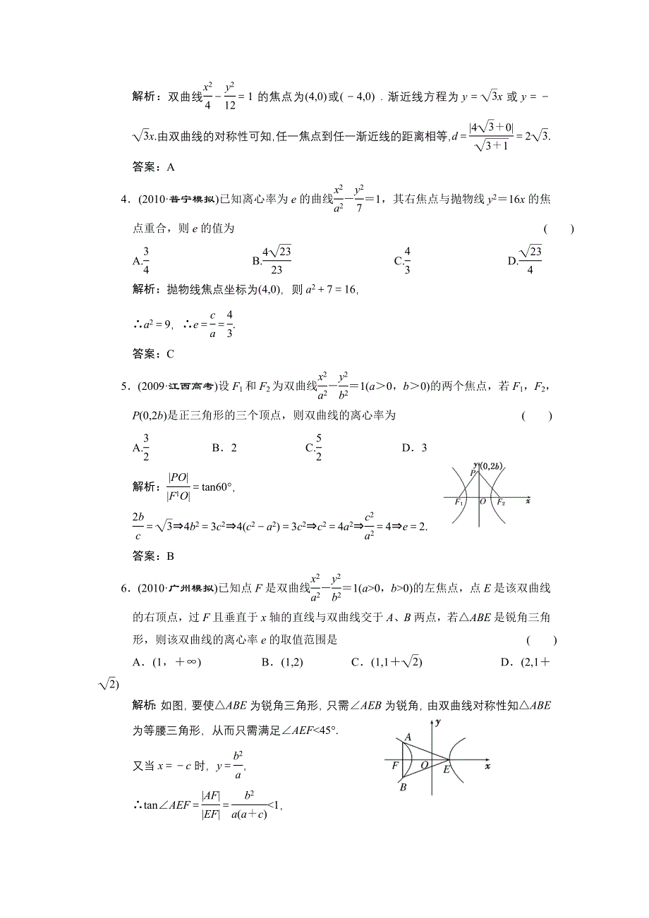 2011届高考数学复习好题精选 双曲线.doc_第2页