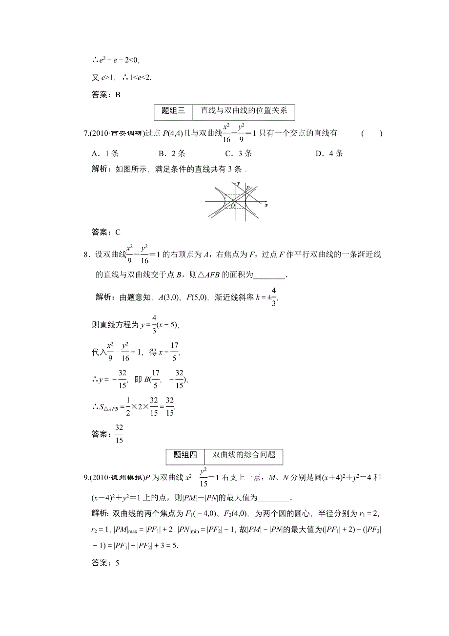 2011届高考数学复习好题精选 双曲线.doc_第3页