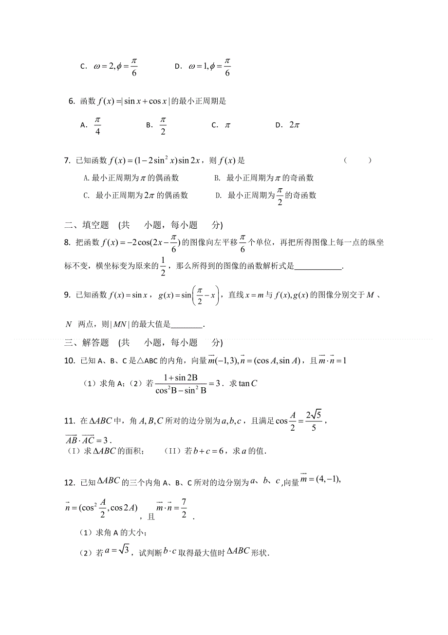 2011届高考数学复习精品三角函数（四）.doc_第2页