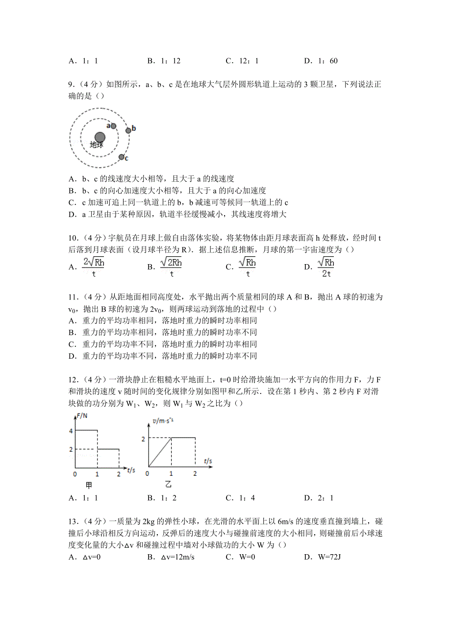 四川省南充市南部中学2014-2015学年高一下学期第二次月考物理试卷 WORD版含解析.doc_第2页