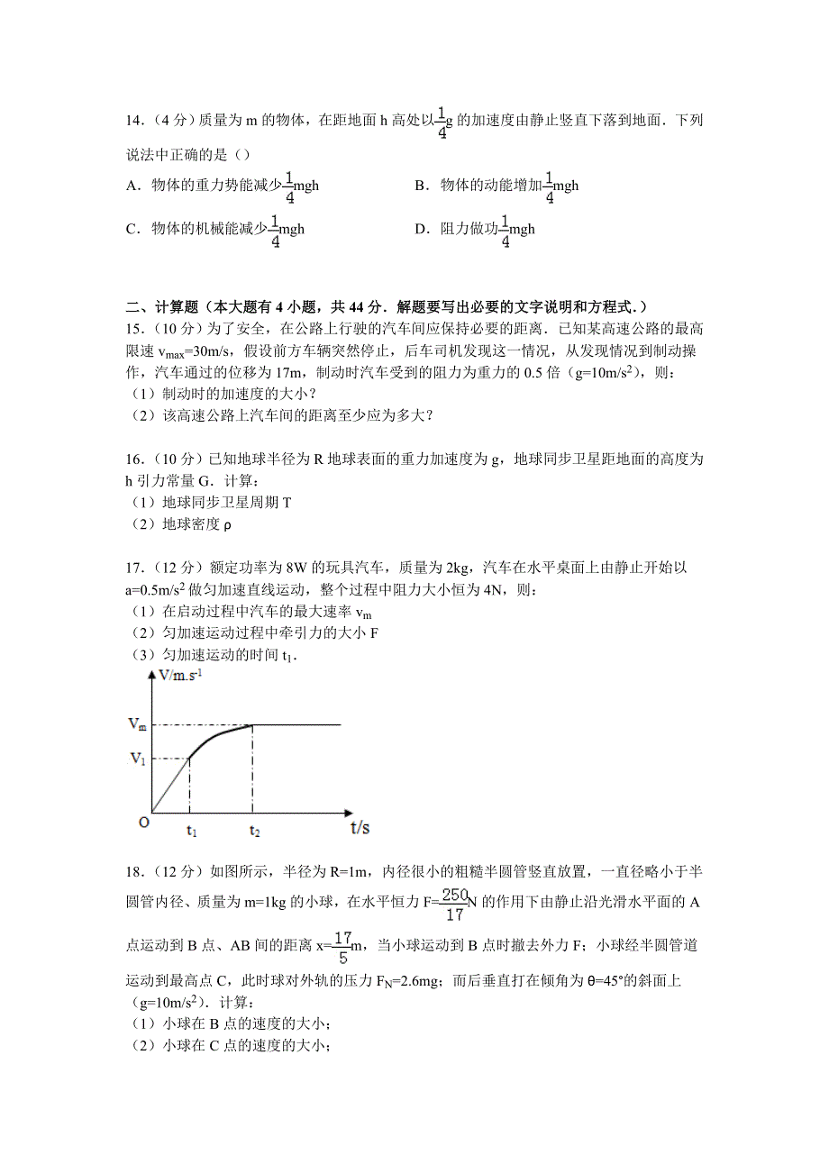 四川省南充市南部中学2014-2015学年高一下学期第二次月考物理试卷 WORD版含解析.doc_第3页